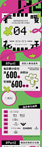 商场春季品牌活动长图-源文件