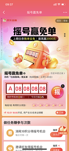 笑笑9601采集到7-瓜分现金/红包/券