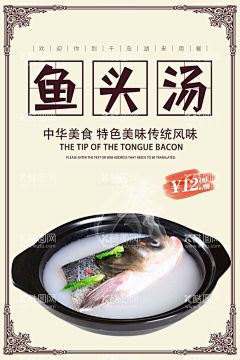 千岛湖鱼头汤  - 源文件下载【酷图网】鱼头汤海报,鱼头汤展板,鱼头汤素材,鱼头汤背景,鱼头汤图片,鱼头汤广告,鱼头汤展架,鱼头汤挂画,鱼头汤挂图,鱼头汤墙画,三文鱼头汤,三鲜鱼头汤,外婆桥鱼头汤,葯膳鱼头汤,砂锅鱼头汤,豆腐鱼头汤,剁椒鱼头汤,千岛湖鱼头汤,特色鱼头汤,四物汤,鲫鱼汤,鱼火锅,鱼头火锅,鱼头汤传单,鱼头汤,