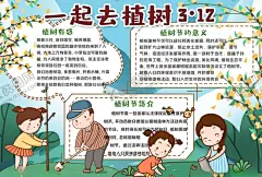 植树节小报 【酷图网】小学,学生,小学生,儿童,孩子,卡通,学校,学习,阅读,读书,小报,成长册,成长,档案,海报,电子报,电脑小报,手抄报
