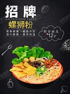 螺狮粉 【酷图网】螺狮粉,螺丝粉海报,螺丝粉,柳州螺丝粉,螺蛳粉背景墙,螺蛳粉背景画,螺蛳粉壁纸,螺蛳粉挂画,柳州螺蛳粉,螺蛳粉展板,正宗螺蛳粉,螺蛳粉小吃,螺蛳粉海报,螺蛳粉文化,螺蛳粉简介,螺蛳粉加盟,螺蛳粉壁画,美味螺蛳粉,螺蛳粉宣传,螺蛳粉广告,螺蛳粉装饰画,设,