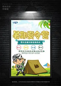 户外军事夏令营招生海报