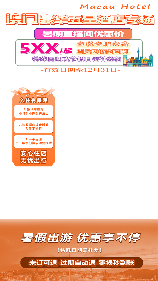 澳门豪华酒店贴片-新-2橙色
