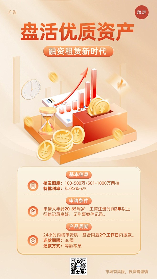 金融融资租赁贷款产品介绍营销轻拟物风手机...
