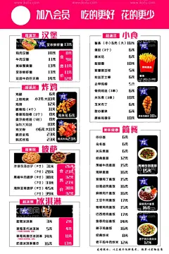 汉堡 小食  价目表设计广告设计  - 源文件下载【酷图网】肯德基美食,汉堡,餐厅菜单,西餐套餐,小食,DM宣传单,设计,广告设计,海报设计