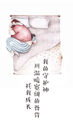 父亲节-我的守护神用温暖宽阔的脊背托我成长(竖屏)