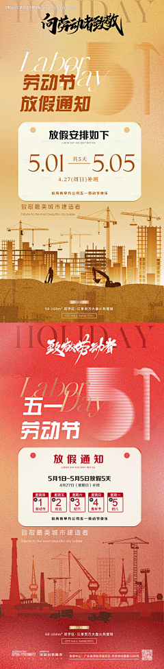 柒辰创意集市采集到五一五四节日海报（源文件）