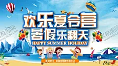 夏令营 【酷图网】夏令营,夏令营海报,夏令营广告,夏令营展板,夏令营宣传,夏令营宣传单,夏令营招生,夏令营报名,夏令营展架,夏令营X展架,夏令营易拉宝,夏令营横幅,夏令营吊旗,夏令营模板,夏令营活动,夏令营策划,暑期夏令营,小学生夏令营,初中生夏令营,大学生夏令营,亲子夏令营,暑假户外拓展,暑假户外活动,暑期户外拓展