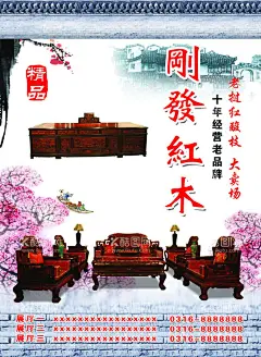 红木家具  - 源文件下载【酷图网】红木装饰画,红木画,中国风红木,家具挂画,红木素材,家具招贴,高档红木,家具海报,家具展板,家具广告,红木家具,红木家具宣传,红木家具文化,家具城海报,家具店,家具厂,家具城,红木家具海报,红木家具广告,红木家具展板,樟木家具,杨木家具,胡桃木家具,柏木家具,红木家私,家具展架
