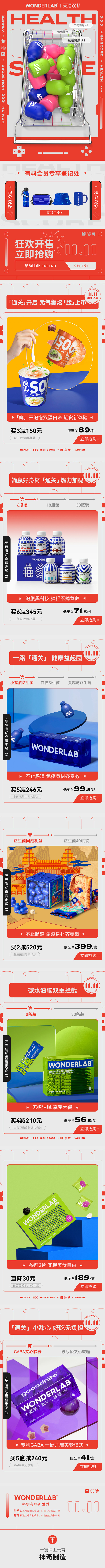 wonderlab 代餐 食品 滋补膳食...