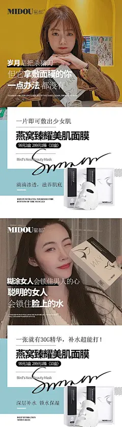 面膜化妆品宣传系列海报-源文件