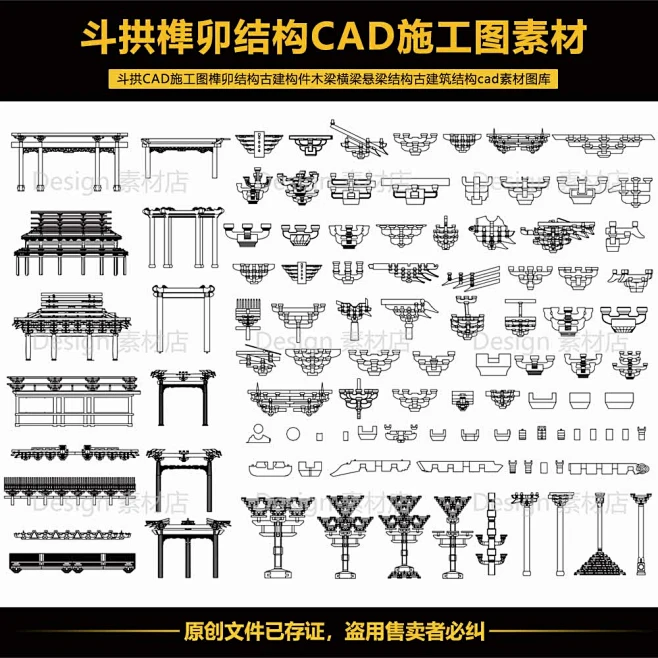 斗拱CAD施工图榫卯结构古建构件木梁横梁悬梁结构cad素材图库-淘宝网-花瓣网