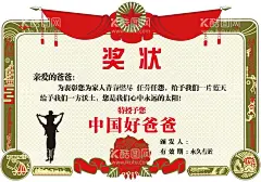 奖状大人好爸爸  - 源文件下载【酷图网】爸爸,奖状,大人,好爸爸,父亲节
