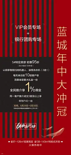 地产团购优惠海报-享设计