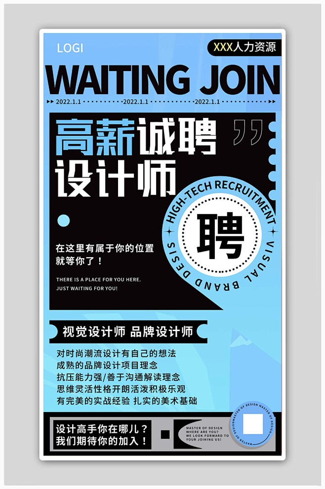 蓝色渐变简约招聘设计师酸性海报