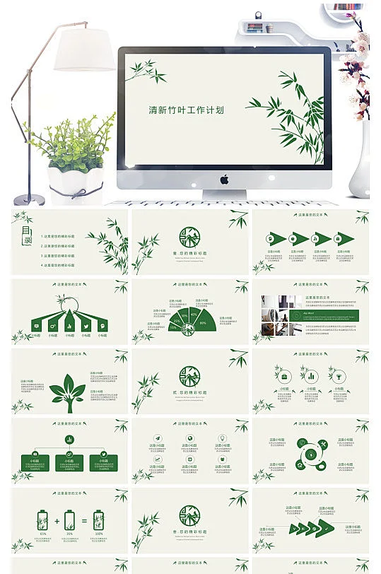清新简约竹子竹叶PPT模板-花瓣网