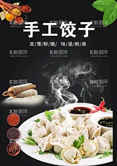 手工水饺  - 源文件下载【酷图网】手工水饺,水饺,纯手工水饺,饺子,饺子海报,饺子宣传,