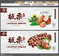 板栗 板栗包装 炒板栗 板栗海报 板栗促销 板栗团购 板栗小吃 糖炒板栗 板栗图片 板栗饼 板栗树 板栗店 板栗加盟 板栗炒货 板栗设计 板栗插画 板栗广告 板栗仁 卖板栗 板栗特产 河北板栗 糖炒栗子 栗子 板栗花生 板栗杏仁 板栗腰果 板栗松子 核桃 坚果海报 干果