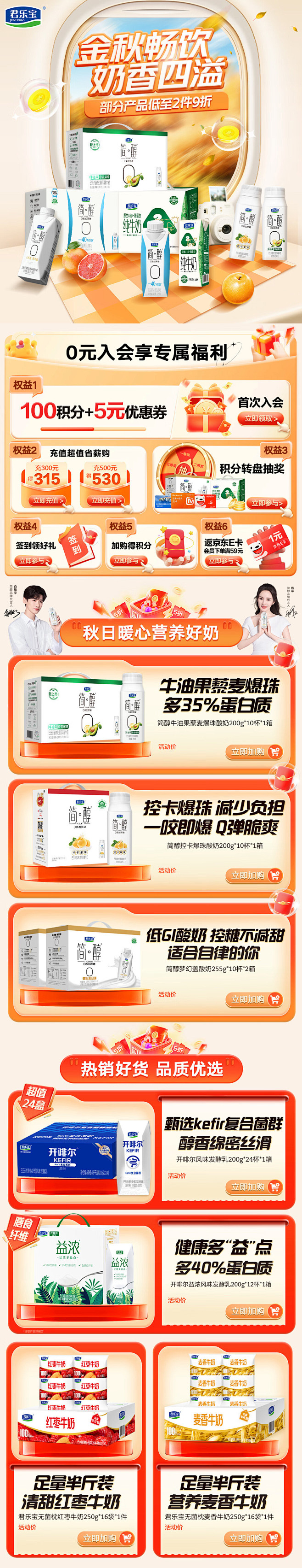 @柒个李 采集-君乐宝秋季国庆首页