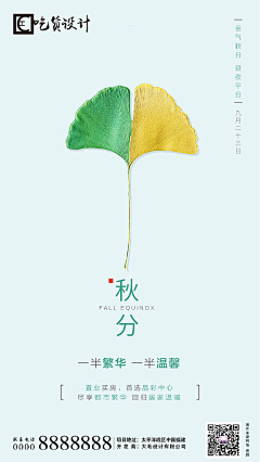 城雨落采集到秋分【源文件design006.com】