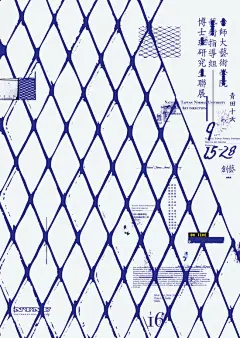 2013红点视觉传达设计大奖海报类中国设计师入选作品