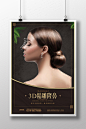 高端精致整形美容隆鼻海报