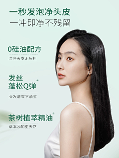 花花在云端采集到头发丨洗发水丨主图