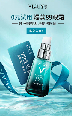 Vera设计爱好者采集到VICHY薇姿