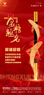 高考升学宴预定海报-源文件分享-ywjfx.cn