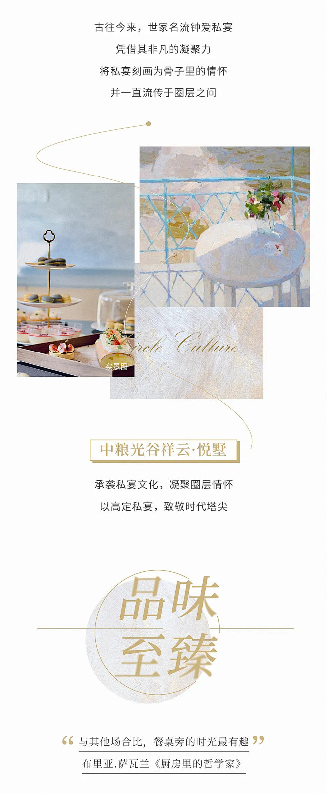 墅上私宴，细品高定生活 知己相逢，圈层之悦