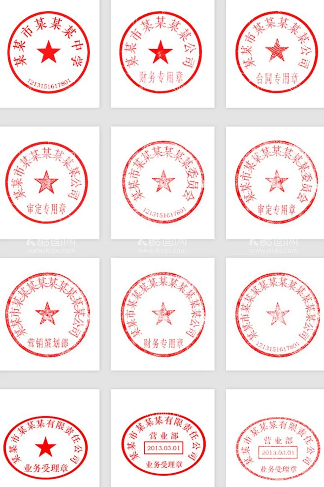 公章 - 源文件下载【酷图网】公章,印章,图章,财务章,合同章,企业公章,公司公章,单位章,企业印章,业务章,合同专用章,发票专用章,电子章 ...