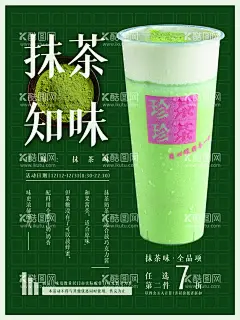 抹茶  - 源文件下载【酷图网】抹茶红豆,抹茶雪顶,抹茶奶芙,雪顶抹茶,红豆抹茶,奶茶,抹茶奶昔,抹茶鲜奶,珍珠奶茶,黑丸出抹,满杯抹茶,松火乌龙茶,黑糖鲜奶,可可抹茶鲜奶,抹茶奶绿,抹茶,抹茶海报,抹茶广告,抹茶设计,抹茶宣传,抹茶喷绘,绿色,健康,抹茶冰沙,奶茶宣传册,单页,绿色海报,抹茶美食,冷饮奶茶,奶茶海报