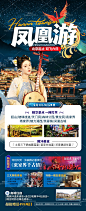 【素材能量站】凤凰 游 海报 旅游 风景|981965 