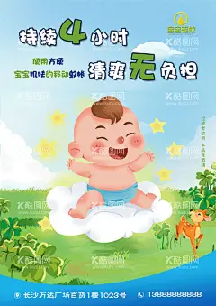 宝宝驱蚊背景图封面  - 源文件下载【酷图网】宝宝驱蚊海报,单页,背景图,驱蚊展架,驱蚊画册,封面,驱蚊,孩子