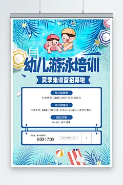 蓝色婴幼儿水育课游泳培训海报