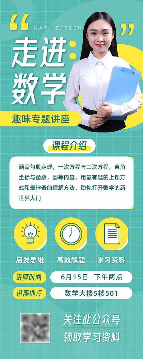 【源文件下载】 海报 长图 教育 人物 ...