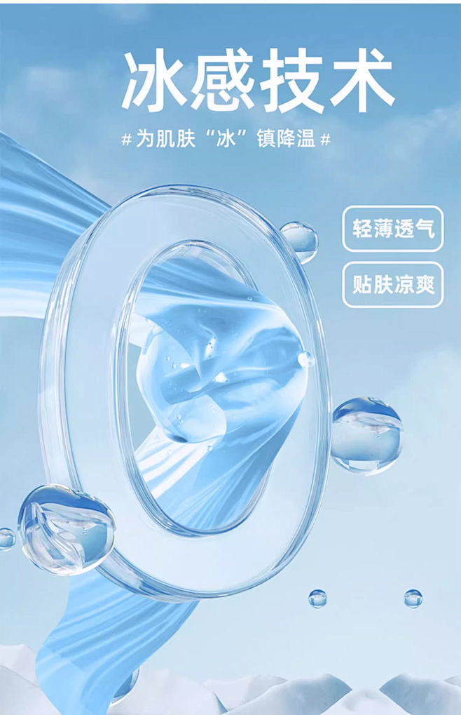 冰感技术