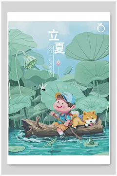 清新唯美荷花人物划船立夏插画素材海报