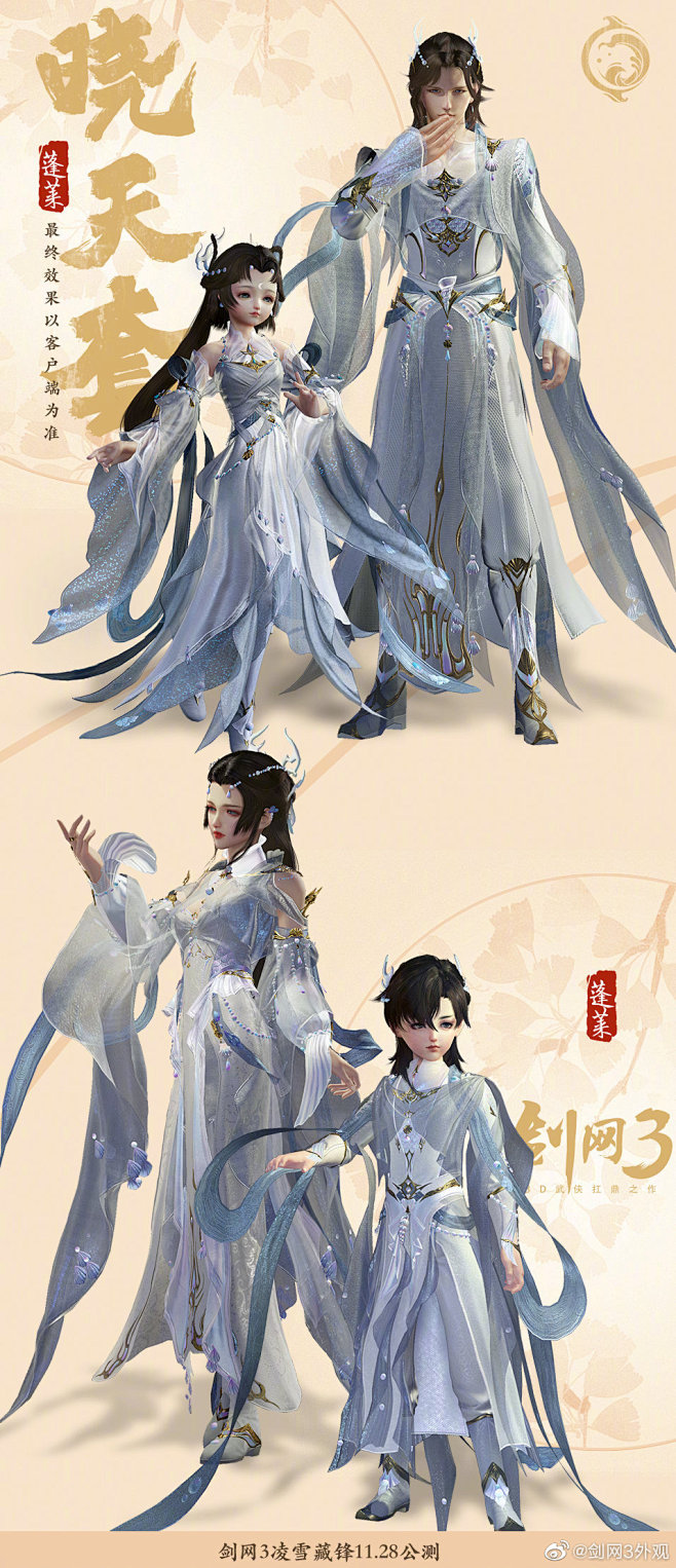 剑网3外观的照片 - 微相册