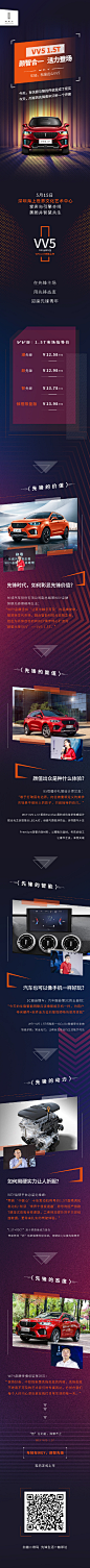 今天，有关颜与智的传说变成了现实
今天，所有的先锋青年只听一个声音
12.58万起，WEY VV5 1.5T 活力登场！
用先锋态度，SHOW出先锋价值与动力
用先锋实力，融合先锋美学与智慧
点击长图，见证颜智先锋华彩乐章！ ​​​​