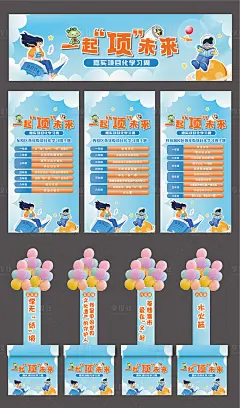 学校活动启动仪式活动物料-源文件分享-ywjfx.cn