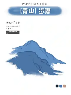 小白必看❗青山⛰️插画教程