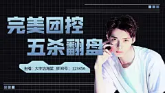 潮酷风游戏电竞主播直播横版视频封面