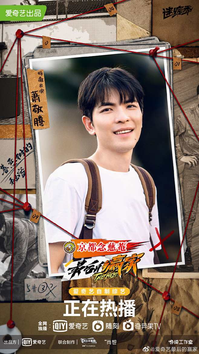 #最后的赢家# 综艺海报 人物海报 创意...