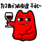 #魔鬼猫表情-为了我们的友谊干杯# #全身# #盘腿# #坐# #举杯# #红酒杯# #干杯# #喝酒# #庆祝# #魔性# #斗图# #zombiescat# #动漫# #D71#