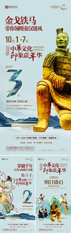 海报  地产  暖场活动  倒计时  秦汉 文化  兵马俑   中式 国风