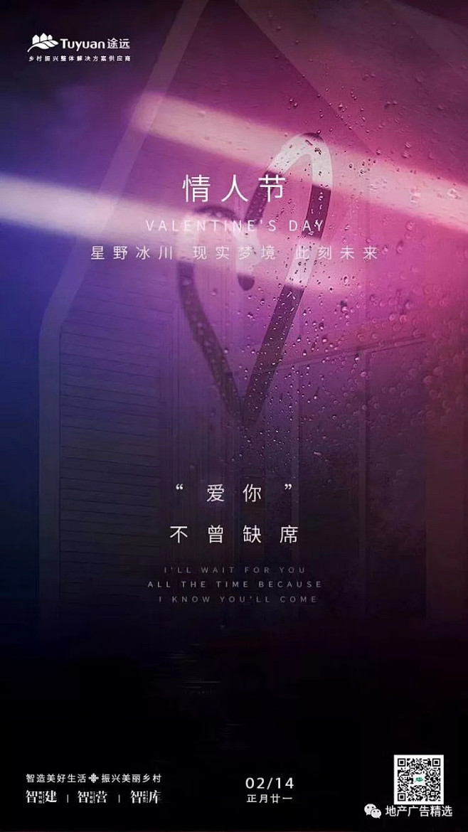 第438期情人节| 2020全国地产情人...