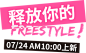 文字排版 艺术字体 海报字体
@冒险家的旅程か★