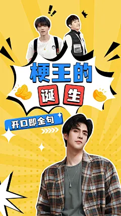 综艺风明星混剪竖版视频封面