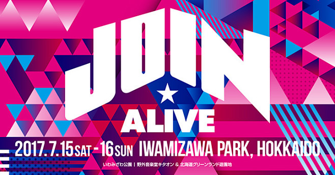 『JOIN ALIVE 2017』メイン...